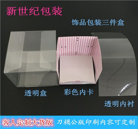 澳洲品牌客人定制饰品盒PVC包装盒套装