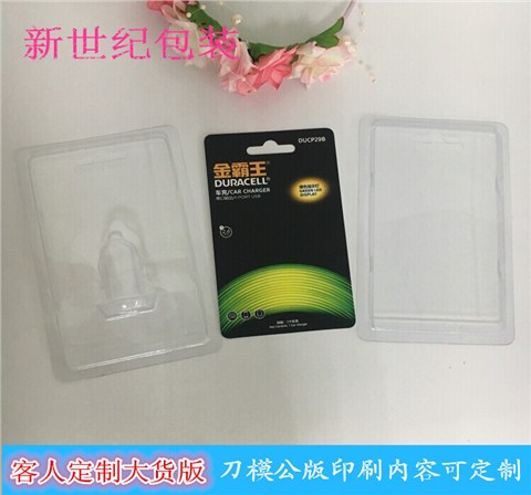 金霸王车载充电器透明胶盒 透明吸塑盒底盖+纸卡套装专业定制厂家