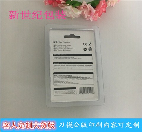 金霸王车载充电器透明胶盒 透明吸塑盒底盖+纸卡套装专业定制厂家